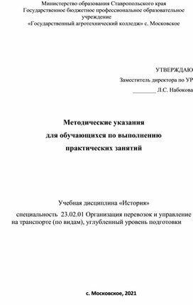 Методические указания  для обучающихся по выполнению  практических занятий     Учебная дисциплина «История»