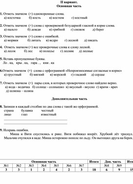 Обложка для материала Тесты по русскому языку 2 кл_12