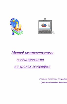 Для того чтобы лучше понять как выглядел и двигался тиранозавр художник применил метод компьютерного