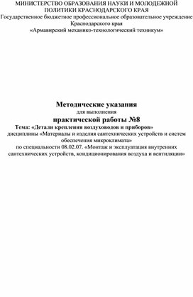 Обложка для материала Практическая работа по дисциплине Материалы и изделия сантехнических устройств