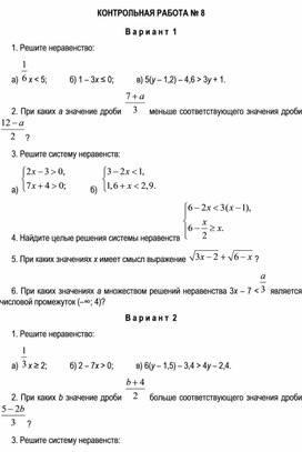 КОНТРОЛЬНАЯ РАБОТА № 8