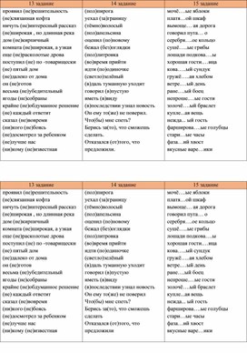 Работа над 13-15 заданиями ЕГЭ
