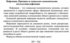 Обложка для материала Инфляция. Причины и социально-экономические последствия инфляции