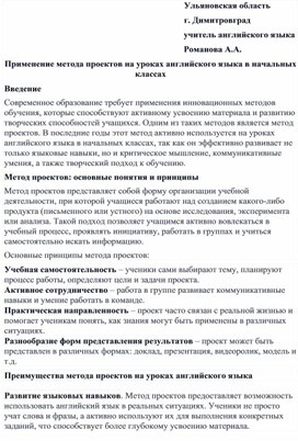 Обложка для материала Статья на тему "Применение метода проектов на уроках английского языка в начальных классах"