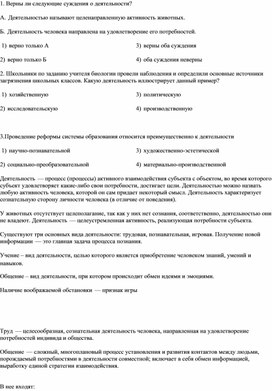 Обложка для материала Тест " Деятельность человека"