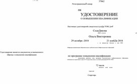 Обложка для материала Удостоверение РК370015