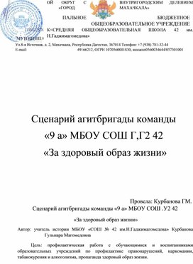 Сценарий агитбригады "За здоровый образ жизни"