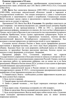 Обложка для материала Развитие управления в XX веке.