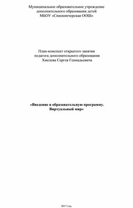 Обложка для материала урок конспект Введение в кружок