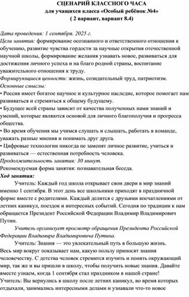 Обложка для материала СЦЕНАРИЙ КЛАССНОГО ЧАСА для учащихся класса «Особый ребёнок №4»