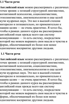 Обложка для материала Части речи в английском языке