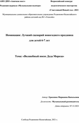 Сценарий новогоднего утренника "Волшебный посох Деда Мороза"