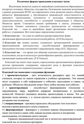 Методические рекомендации для кураторов и мастеров производственного обучения "Разнообразие форм организации классных часов""