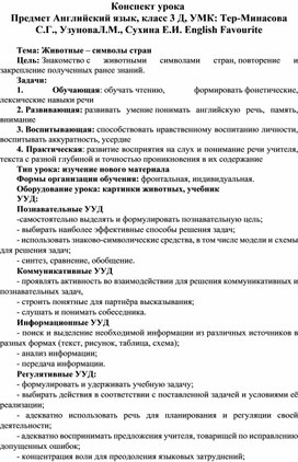 Конспект урока по английскому языку