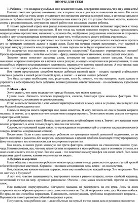ОПОРЫ ДЛЯ СЕБЯ
