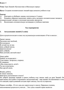 Сценарий  к уроку "Путешествие в Школьную страну"