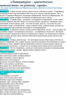 Литературное путешествие - игра по улицам родного города "Отгадайте название улицы по отрывку из литературного произведения"