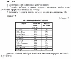 СОЗДАНИЕ И ФОРМАТИРОВАНИЕ ПРОСТОЙ ТАБЛИЦЫ