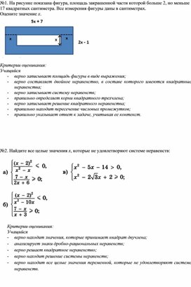 Обложка для материала Решение систем и совокупностей неравенств_Методические рекомендации к уроку №4 (2)