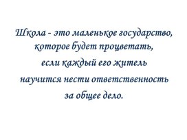 Презентация "Структура самоуправления" для круглого стола "Самоуправление в классном коллективе"