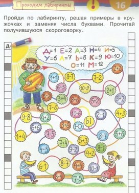 Обложка для материала проходим лабиринты