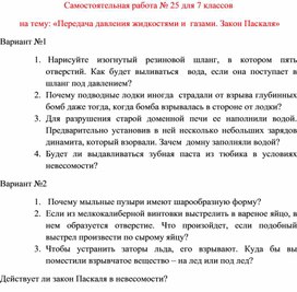 Обложка для материала Самостоятельная работа  по физике  для  7 классов