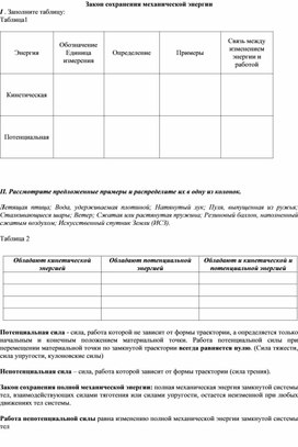 Обложка для материала Законы сохранения механической энергии_дидактический материал