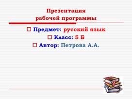 Обложка для материала Презентация рабочей программы