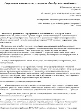 Обложка для материала Современные педагогические тенологии.