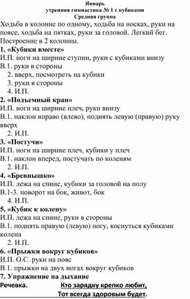 Обложка для материала Утренняя гимнастика в средней группе на январь