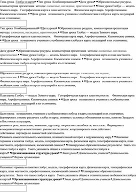 Обложка для материала конспект урока географии 5 класс