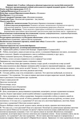 Конспект занятия по естествознанию "Золотистый одуванчик"