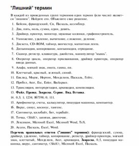 Обложка для материала Задания для проведения викторин,конкурсов по информатике_19