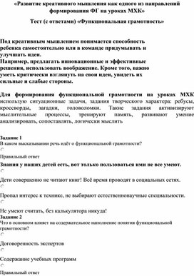 Тест (с ответами) «Функциональная грамотность»