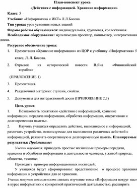 Урок информатики в 5 классе по ФГОС