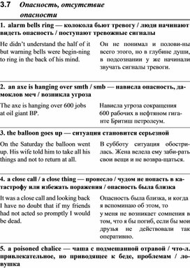 Обложка для материала АНГЛИЙСКИЙ слова опасность