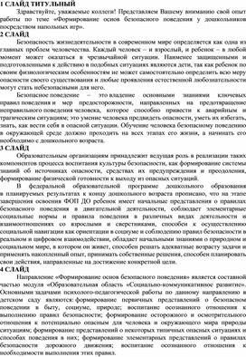 Формирование основ безопасного поведения у дошкольников посредством напольных игр