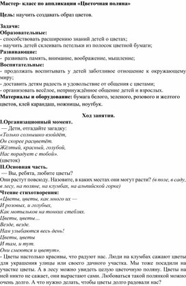 Конмпект занятия по апликации "Летние цветы"