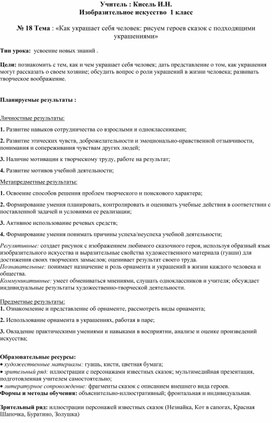 Обложка для материала конспект по ИЗО 1 класс