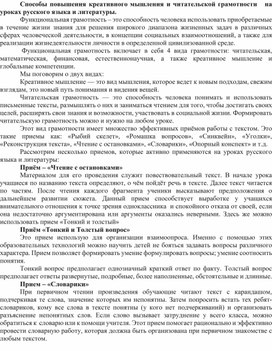 Статья "Способы повышения креативного мышления и читательской грамотности на уроках русского языка и литературы"