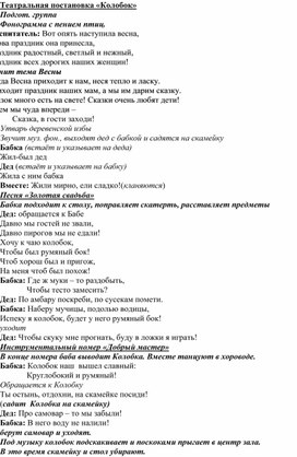 Праздник 8 марта. Театральная постановка музыкального спектакля "Колобок"