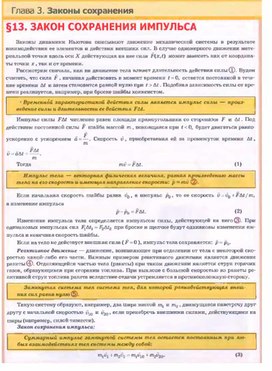 Обложка для материала Ресурсный материал к ОГЭ Закон сохранения импульса