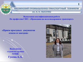 Обложка для материала "Прием проездных  документов   отказа от поездки"