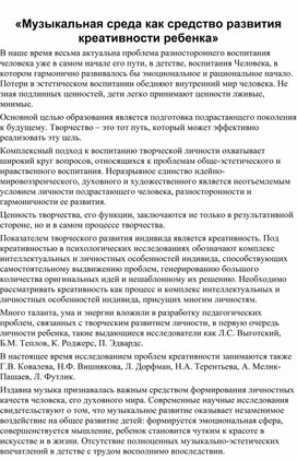 Обложка для материала «Музыкальная среда как средство развития креативности ребенка»