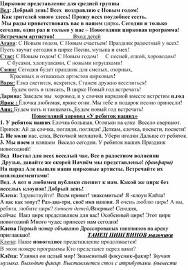 Обложка для материала Новогоднее цирковое представление для средней группы