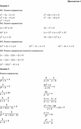 Обложка для материала Алгебра_8класс_Повторение_Квадратичная функция_Приложение 2 к уроку №3