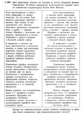 Обложка для материала Информатика._7-9кл._задачи_форматирование текста 6