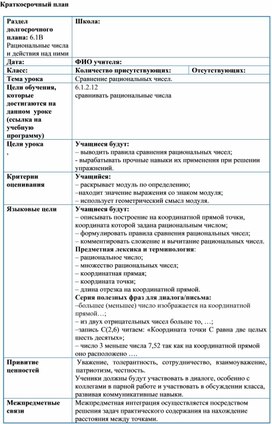 Обложка для материала 10. Сравнение рациональных чисел. Вариант 1