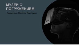 Обложка для материала Интерактивный музей по истории.