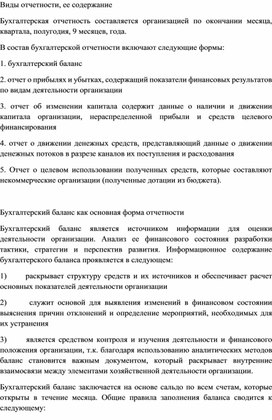 Обложка для материала Виды отчетности, ее содержание